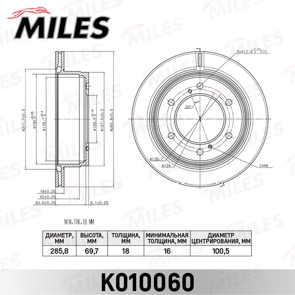 Тормозной диск MILES K010060