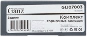 Запчасть GANZ GIJ07003