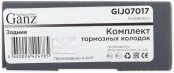 Запчасть GANZ GIJ07017