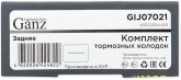 Запчасть GANZ GIJ07021