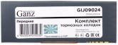 Запчасть GANZ GIJ09024
