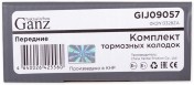 Запчасть GANZ GIJ09057