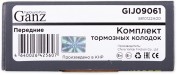 Запчасть GANZ GIJ09061