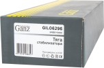Запчасть GANZ GIL06296