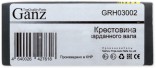 Запчасть GANZ GRH03002