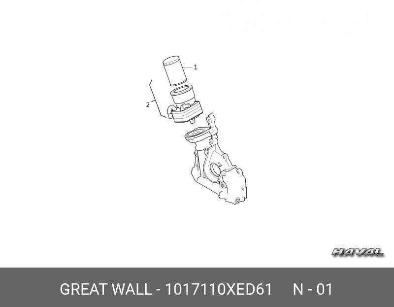 Запчасть HAVAL 1017110XED61