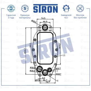 Запчасть STRON STA0068