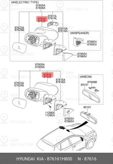 Запчасть MOBIS 876161H800