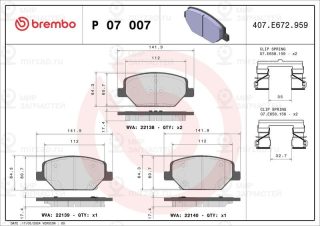 Запчасть BREMBO P07007