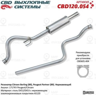 Запчасть CBD CBD120054