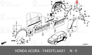 Запчасть HONDA 74453TLAA01