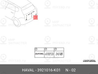 Запчасть HAVAL 3921016K01
