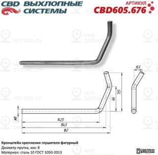 Запчасть CBD CBD605676