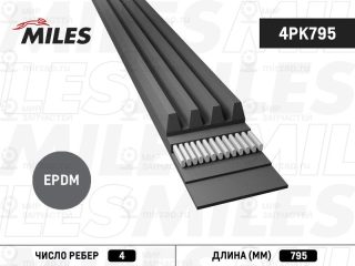 Запчасть MILES 4PK795