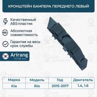 Запчасть ARIRANG ARG270141L