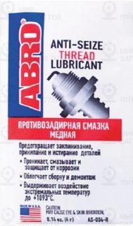 Запчасть ABRO AS004R