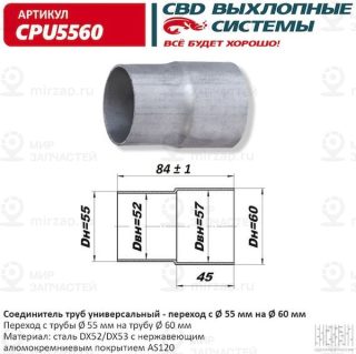 Запчасть CBD CPU5560