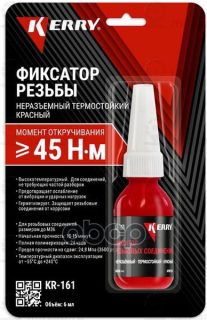 Запчасть KERRY KR161