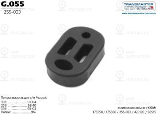 Запчасть TRANSMASTER UNIVERSAL G055