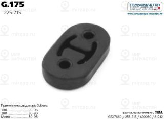 Запчасть TRANSMASTER UNIVERSAL G175