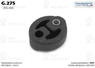 Запчасть TRANSMASTER UNIVERSAL G275