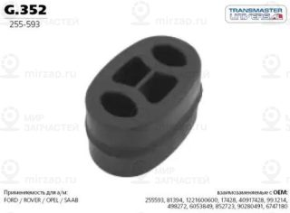 Запчасть TRANSMASTER UNIVERSAL G352