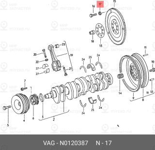 Запчасть VAG N0120387