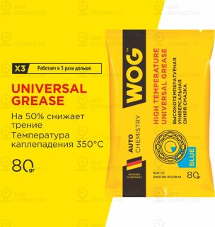 Запчасть WOG WGC0615