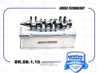 Запчасть BRAVE BRSB110
