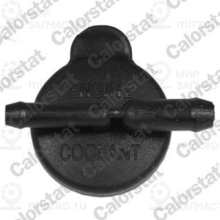 Запчасть VERNET RC0204