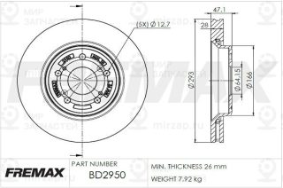 Запчасть FREMAX BD2950
