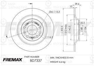 Запчасть FREMAX BD7337
