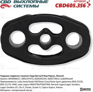 Запчасть CBD CBD605356