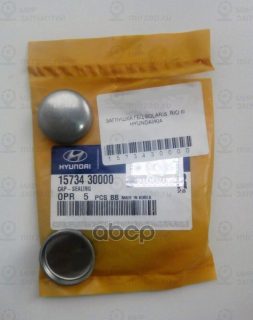 Запчасть HYUNDAI 1573430000