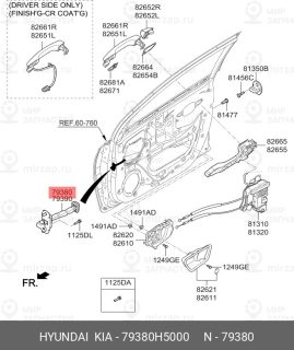 Запчасть HYUNDAI 79380H5000