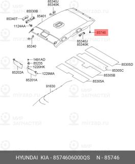 Запчасть HYUNDAI 8574606000QS