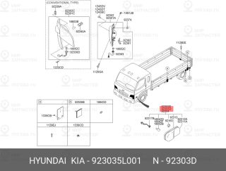 Запчасть HYUNDAI 923035L001