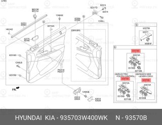 Запчасть HYUNDAI 935703W400WK