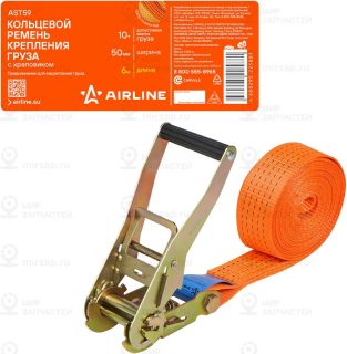 Запчасть AirLine AST59