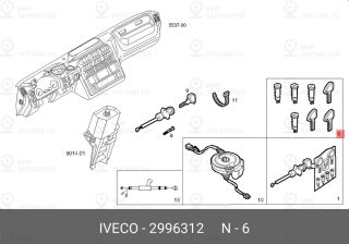 Запчасть IVECO 2996312