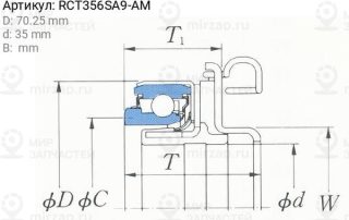 Запчасть KOYO RCT356SA9AM