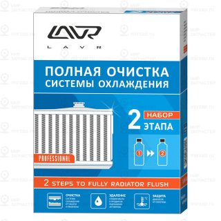 Набор Полная Очистка Системы Охлаждения В 2 Этапа Lavr 2 Steps To Fully Radiator LAVR LN1106