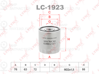 Фильтр масляный LYNX LC1923
