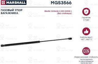 Запчасть Marshall MGS3566