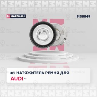 Запчасть Marshall MS8849