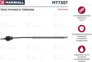 Запчасть Marshall MT7357