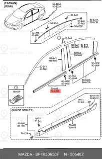 Запчасть MAZDA BP4K50650F