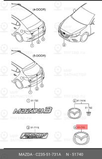 Запчасть MAZDA C23551731A