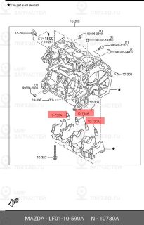 Запчасть MAZDA LF0110590A