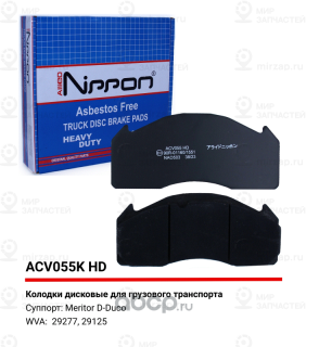 Запчасть ALLIED NIPPON ACV055KHD